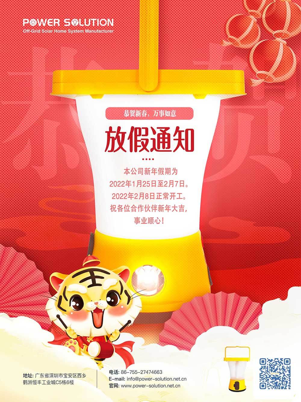 2022 Chinese New Year Holiday-CN
