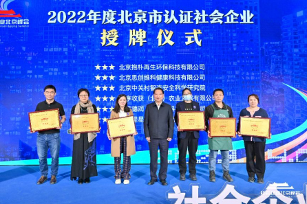 2022Ceremonia anual de entrega de premios a empresas sociales certificadas de Beijing