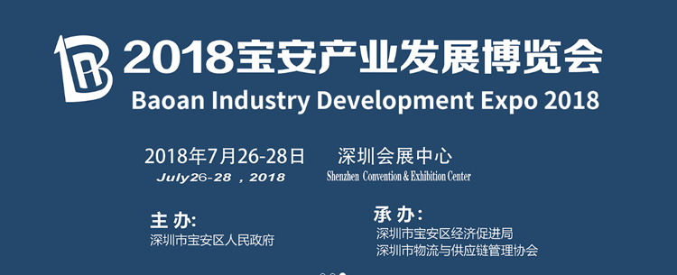 Exposición de desarrollo de la industria de Baoan