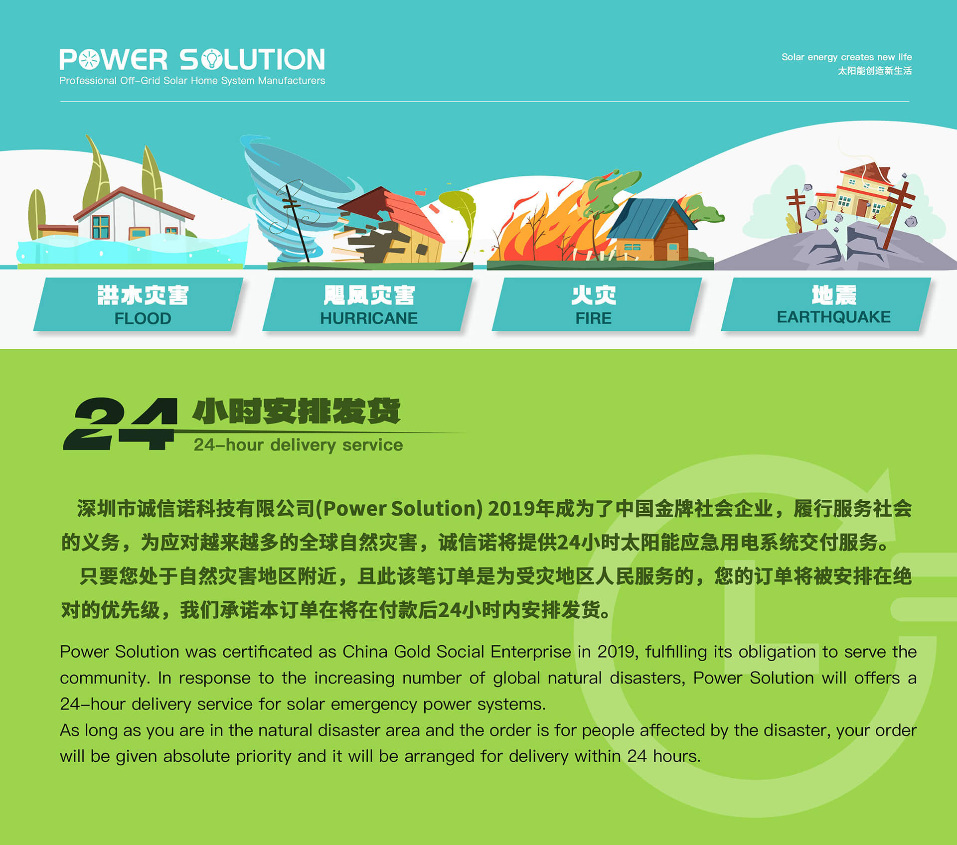 SHENZHEN POWER SOLUTION Natural Disaster Solutions