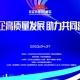 2023 Entreprise sociale (Pékin) Sommet